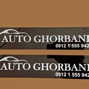 رو پلاکی نمایشگاهی