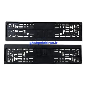 قاب پلاک خودرو(کد 100)