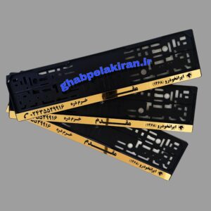 قاب پلاک مولتی کد 103